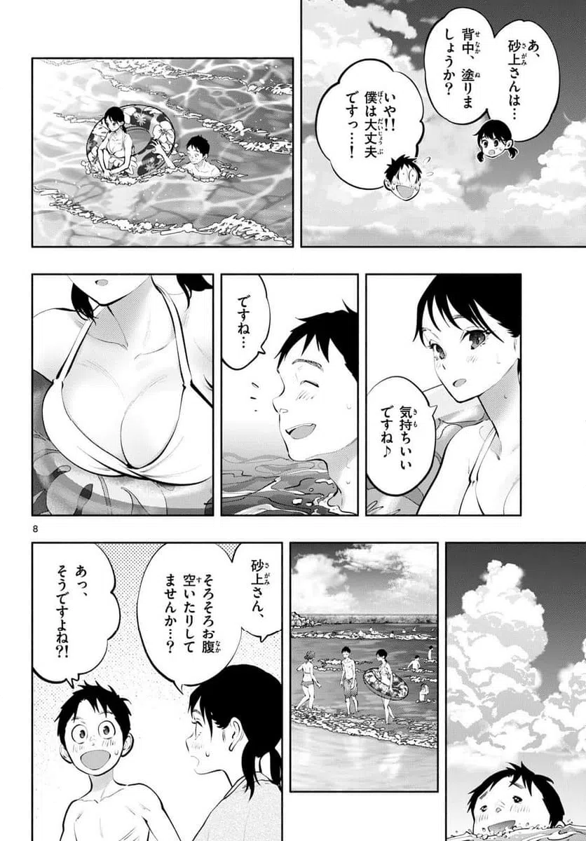 ページ 8 — 第68話