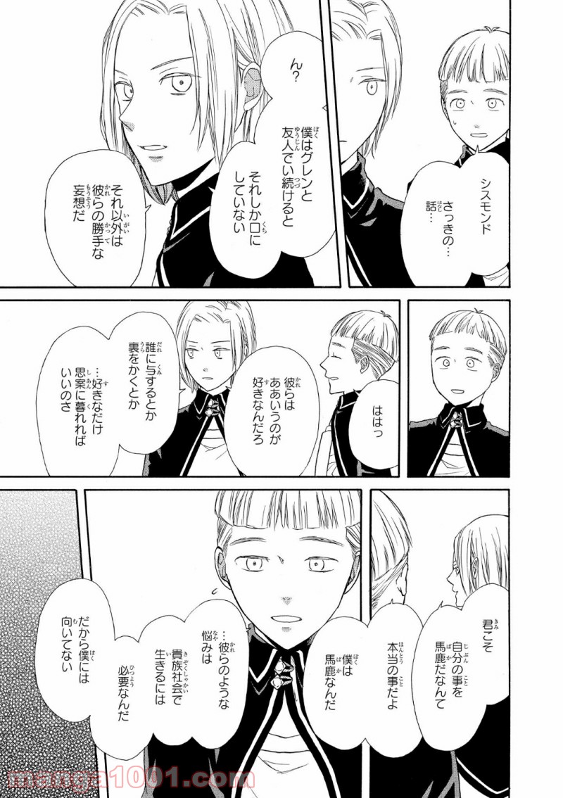 ページ 11 — 第72話