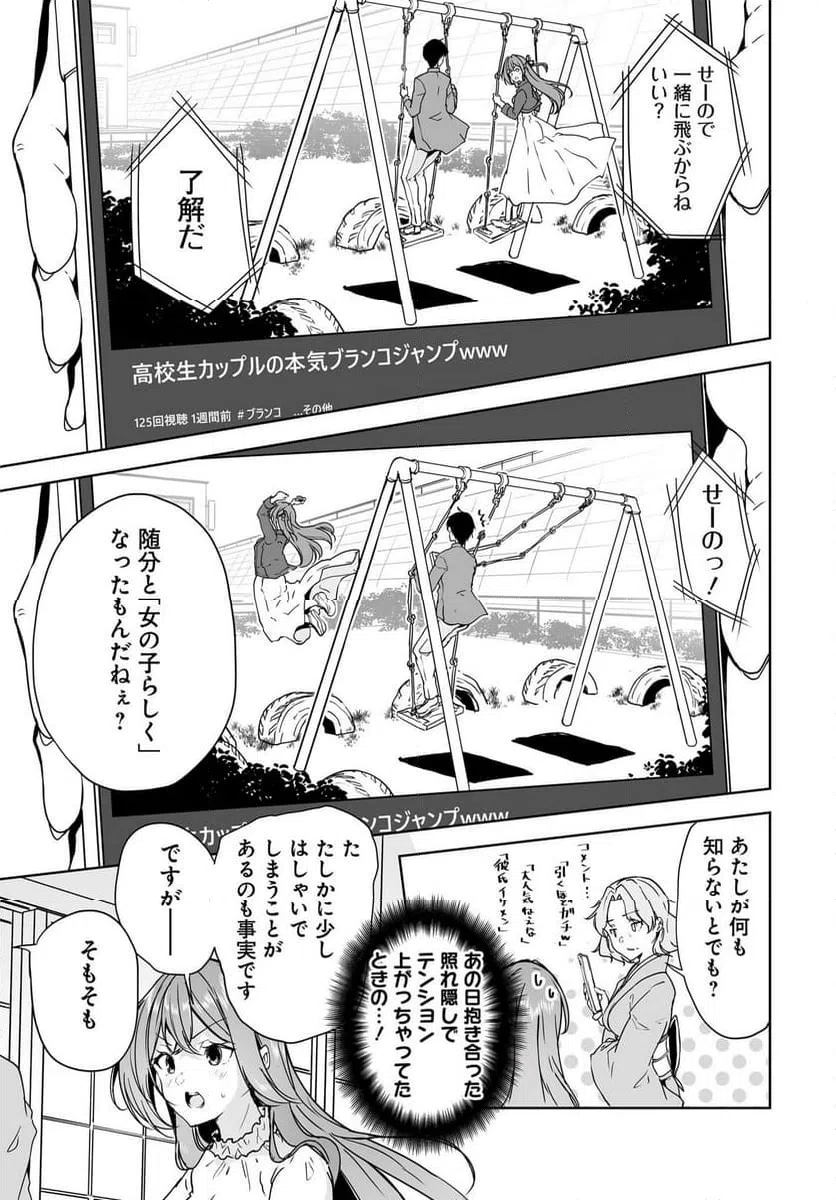 ページ 21 — 第9話
