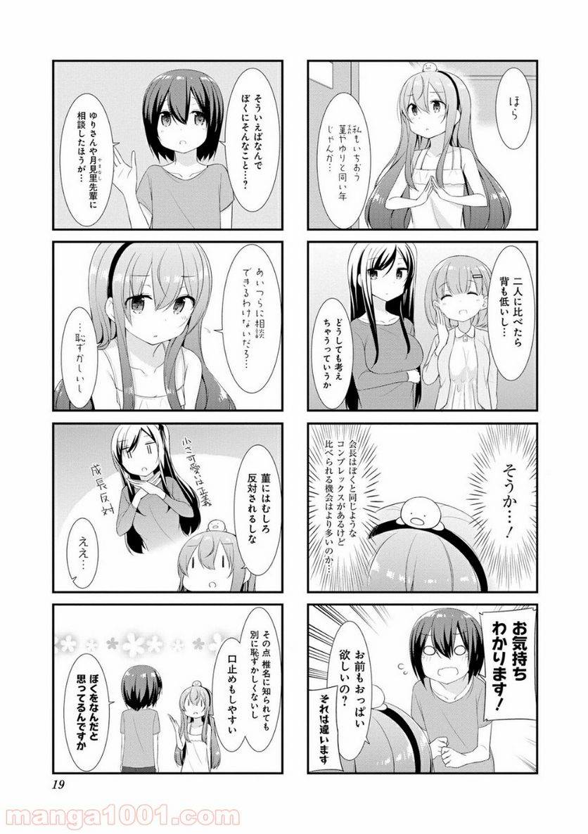 ページ 3 — 第15話