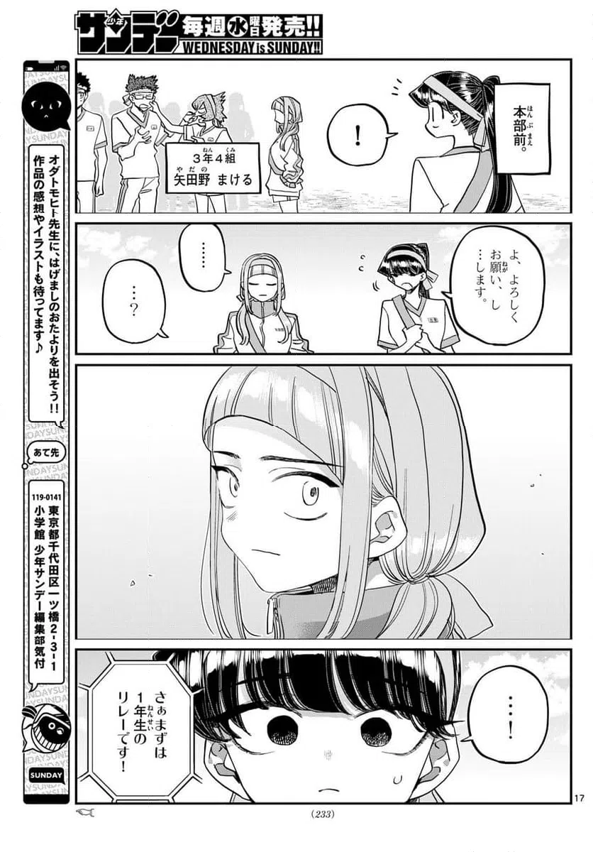 ページ 17 — 第430話