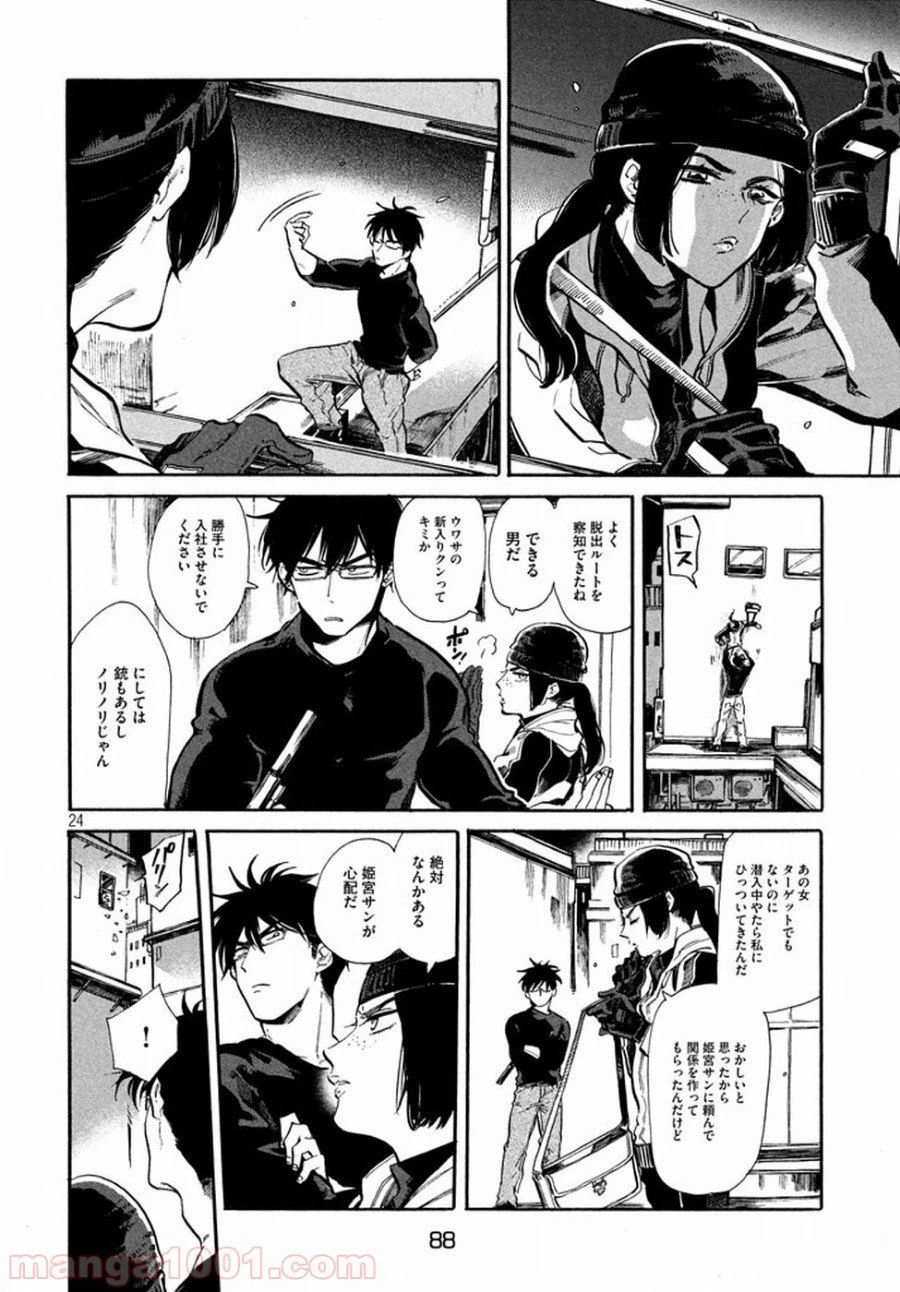 ページ 24 — 第2話