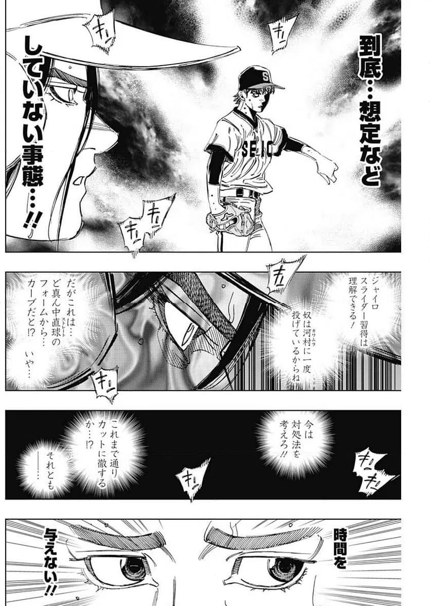 ページ 6 — 第372話