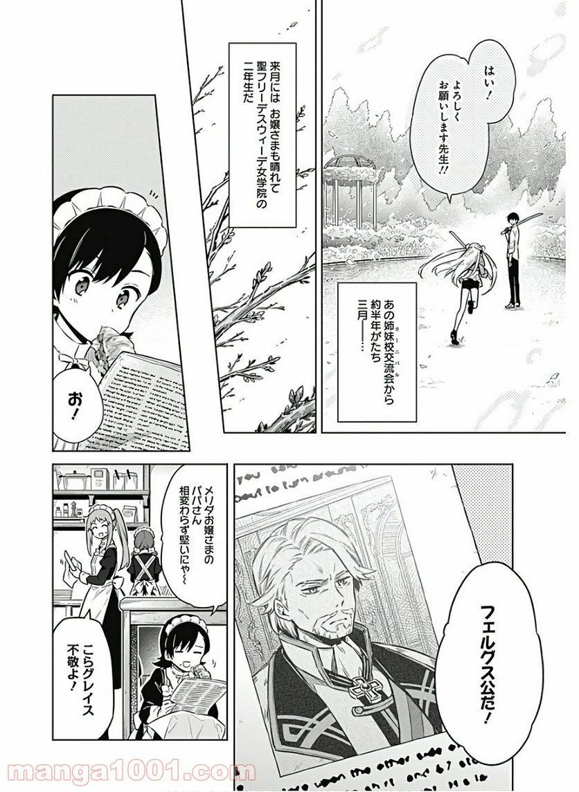 ページ 6 — 第34話