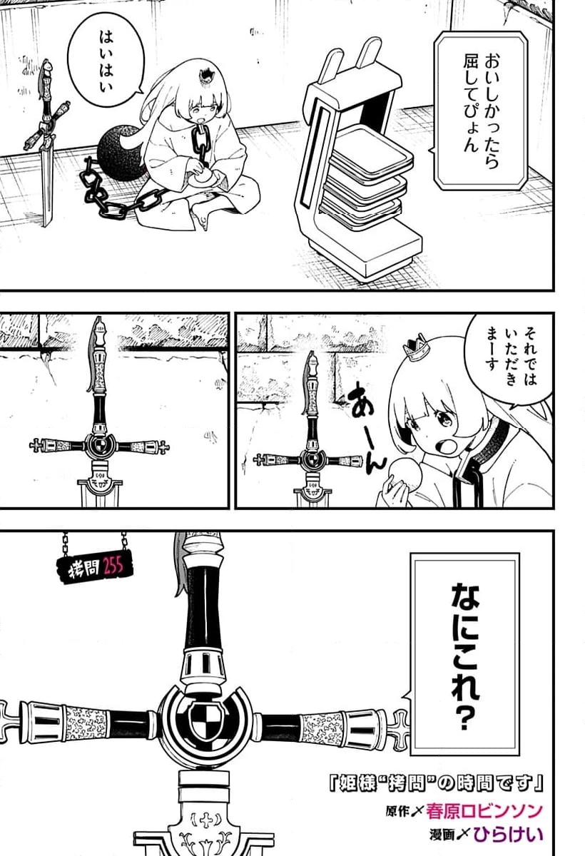 ページ 3 — 第255話