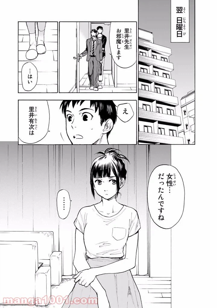 ページ 12 — 第2話