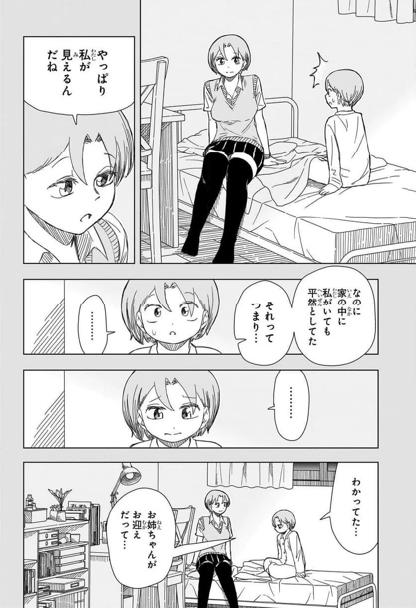 ページ 16 — 第16話
