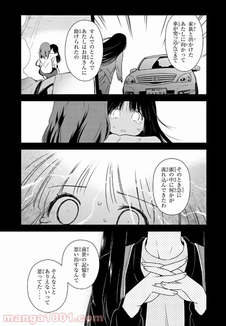 ページ 7 — 第2話