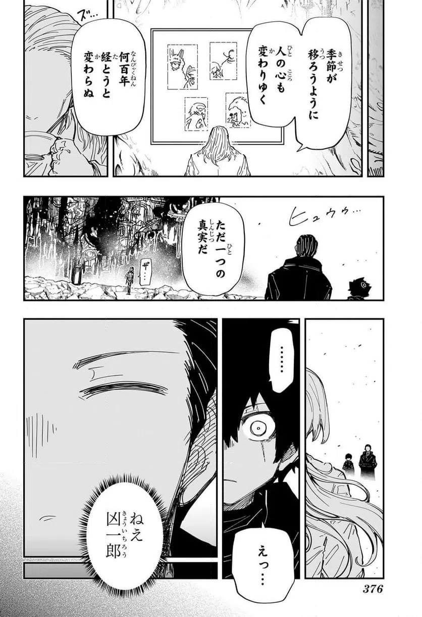 ページ 14 — 第227話