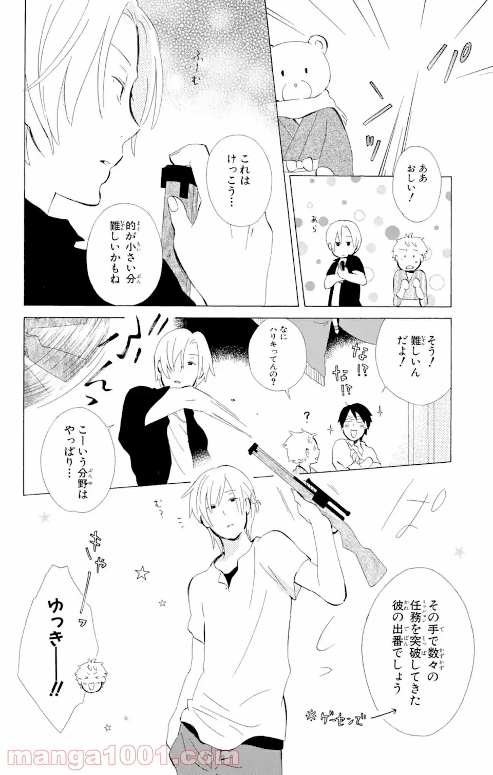 ページ 9 — 第8.2話