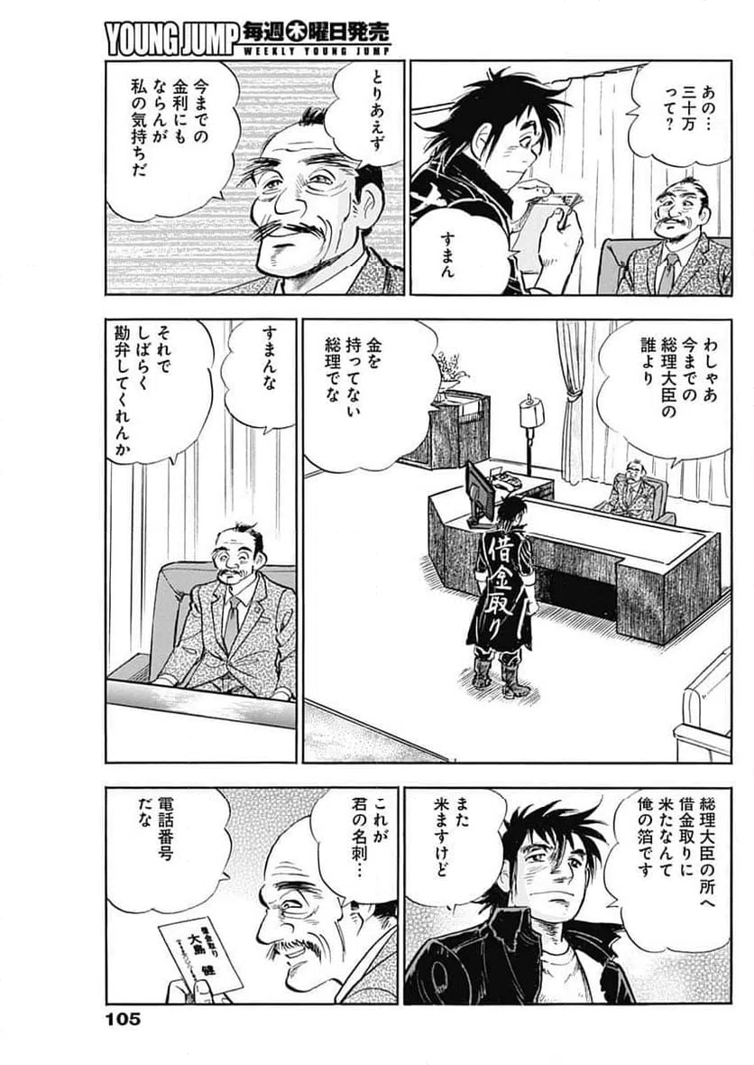 ページ 3 — 第5話