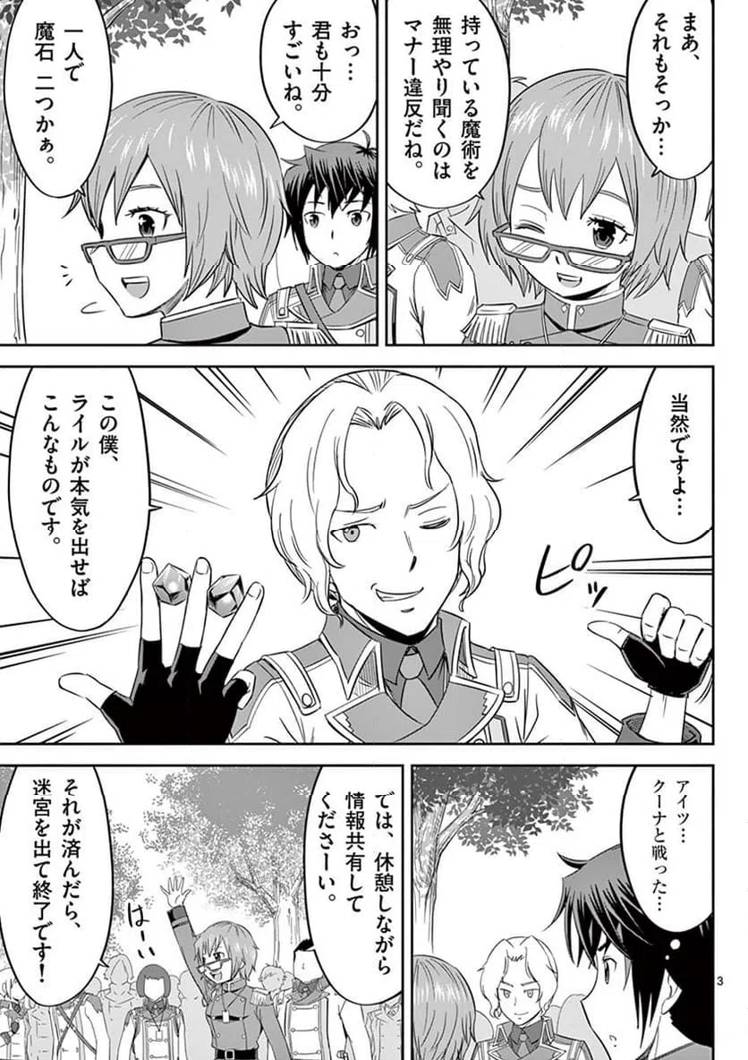 ページ 3 — 第11話