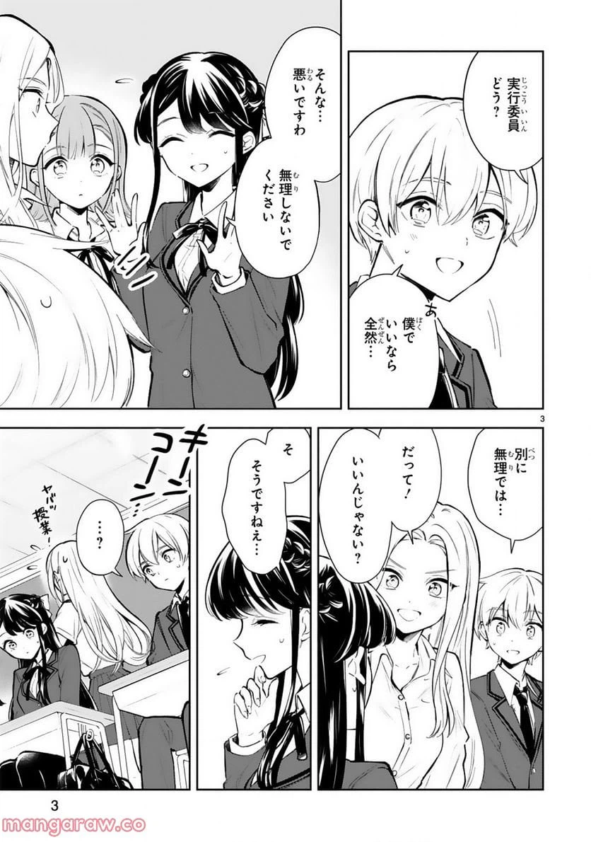 ページ 5 — 第20話