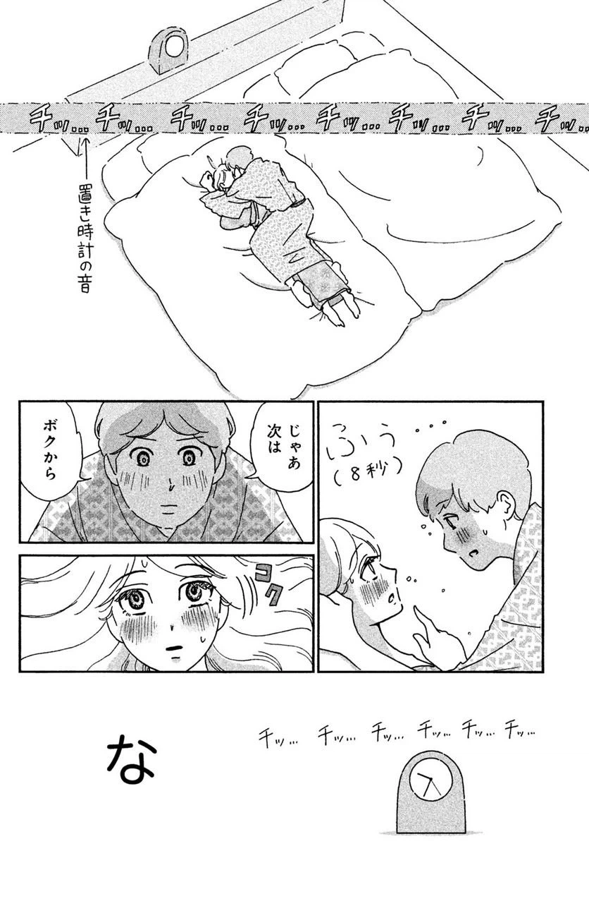 ページ 8 — 第14話