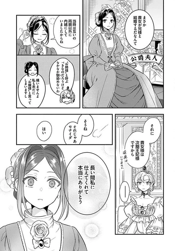 ページ 4 — 第16.2話