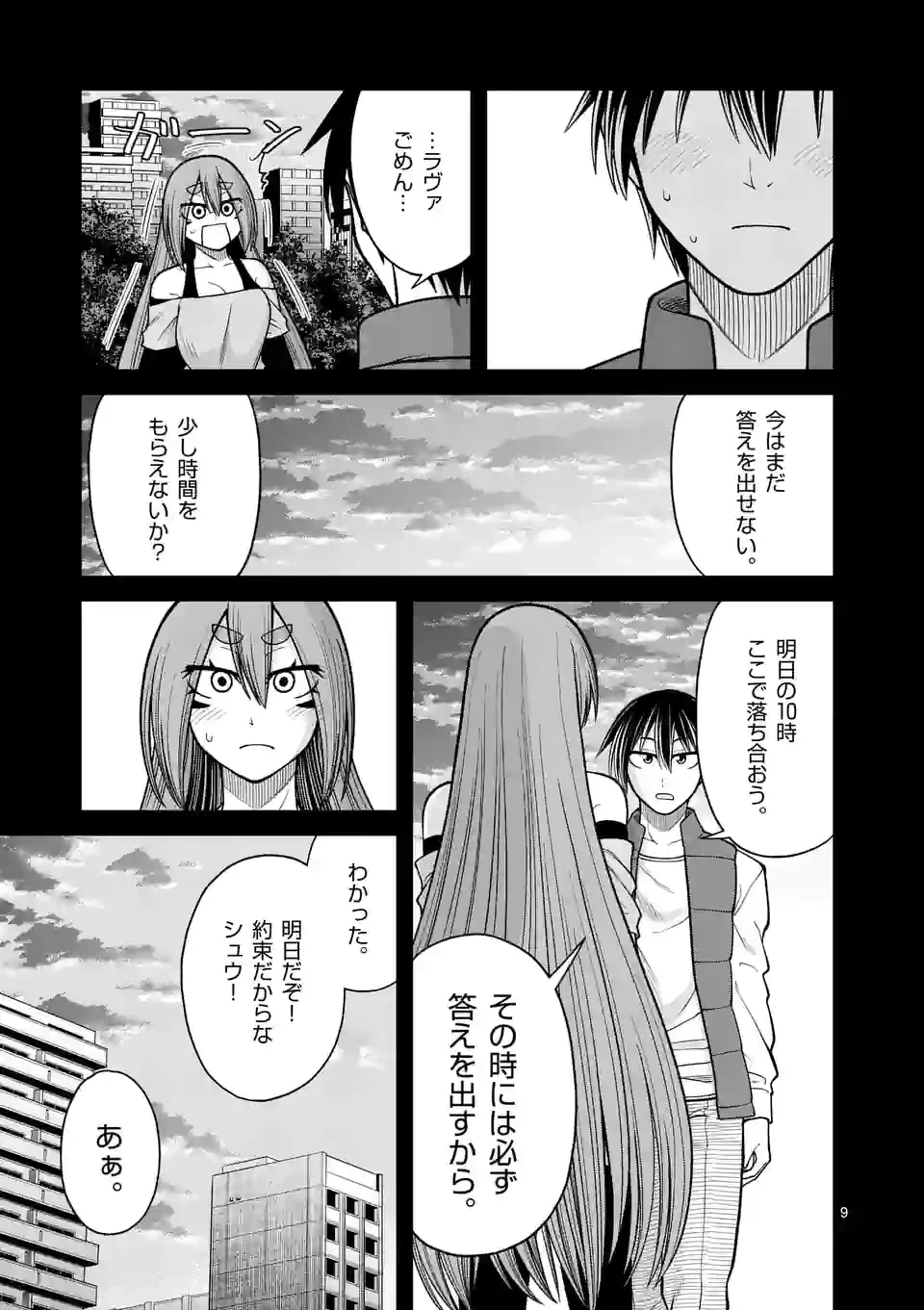 ページ 9 — 第30話