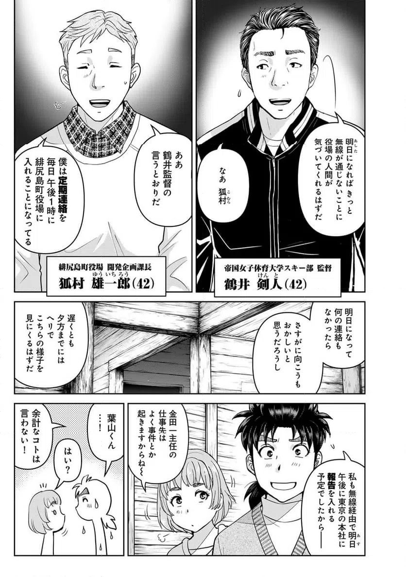 ページ 5 — 第116話