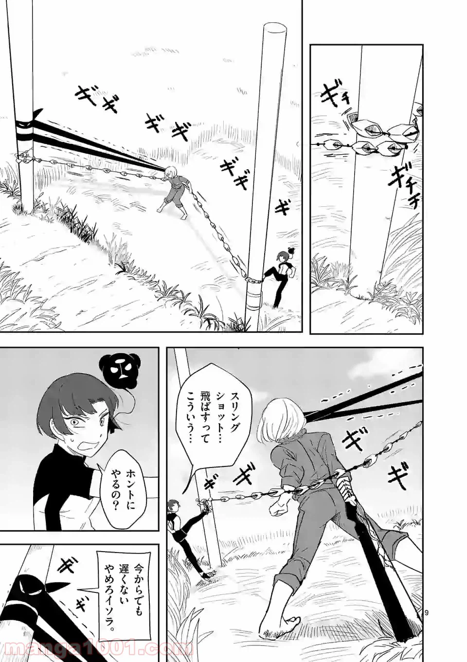 ページ 9 — 第19話