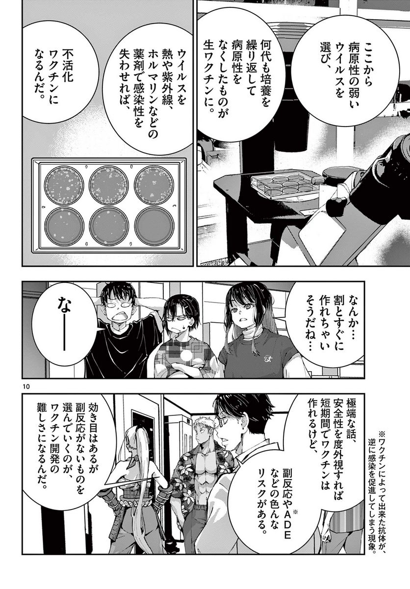 ページ 10 — 第52.1話