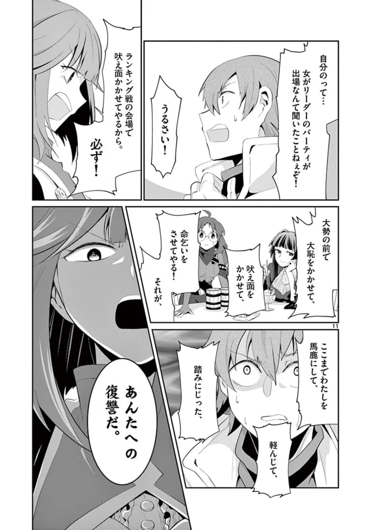 ページ 11 — 第7.1話