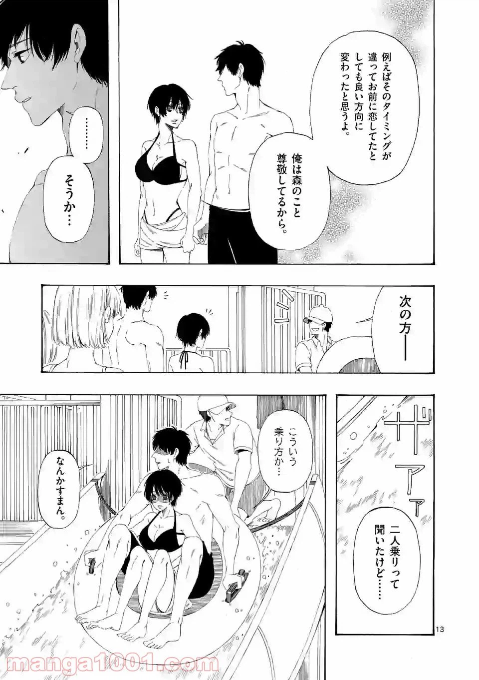 ページ 13 — 第6話