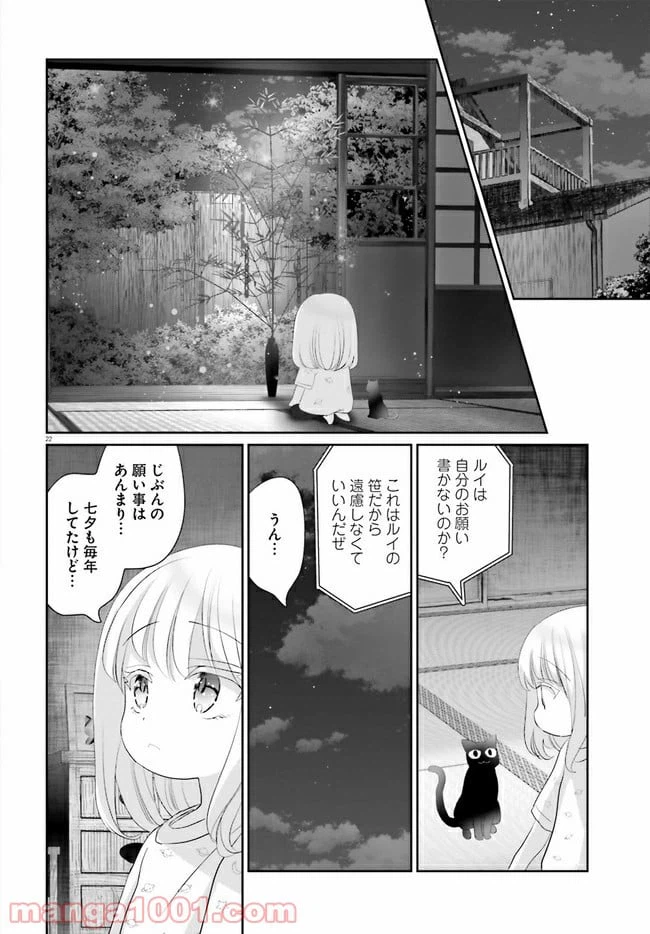 ページ 22 — 第10話