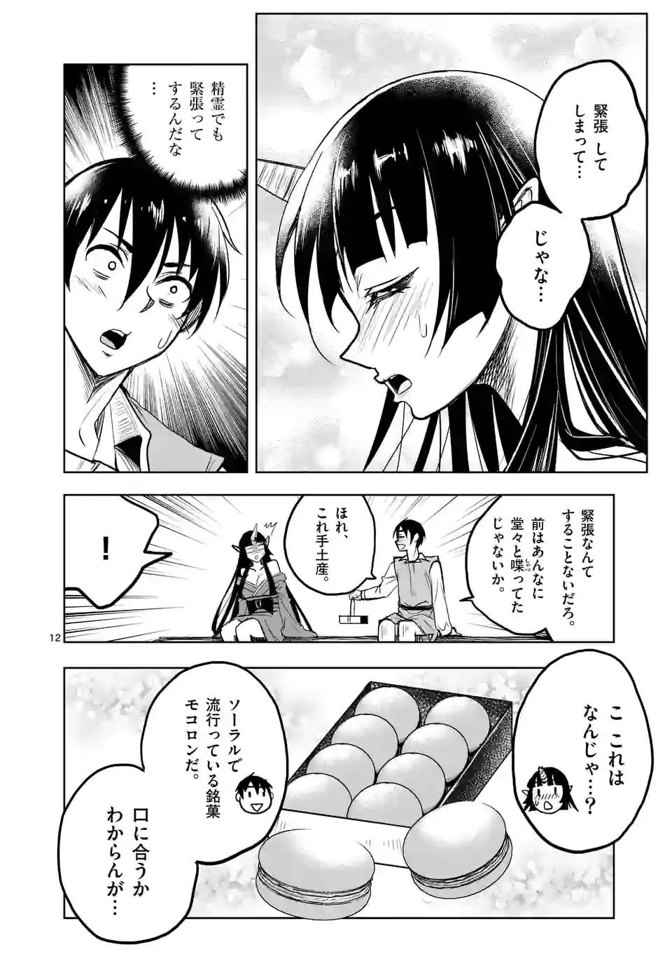 ページ 12 — 第46話