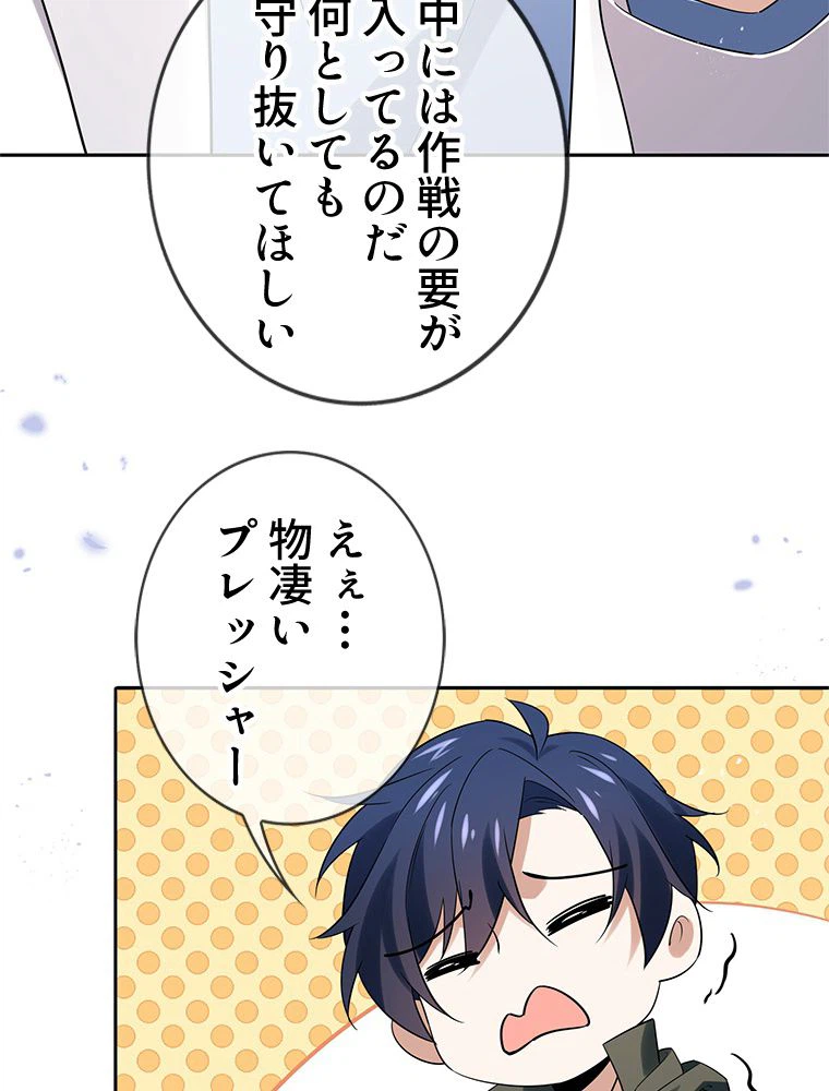 ページ 15 — 第75話