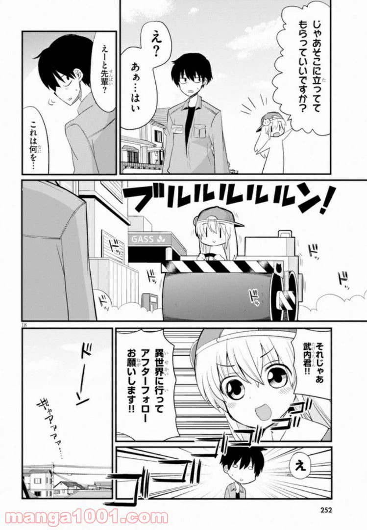ページ 18 — 第3話