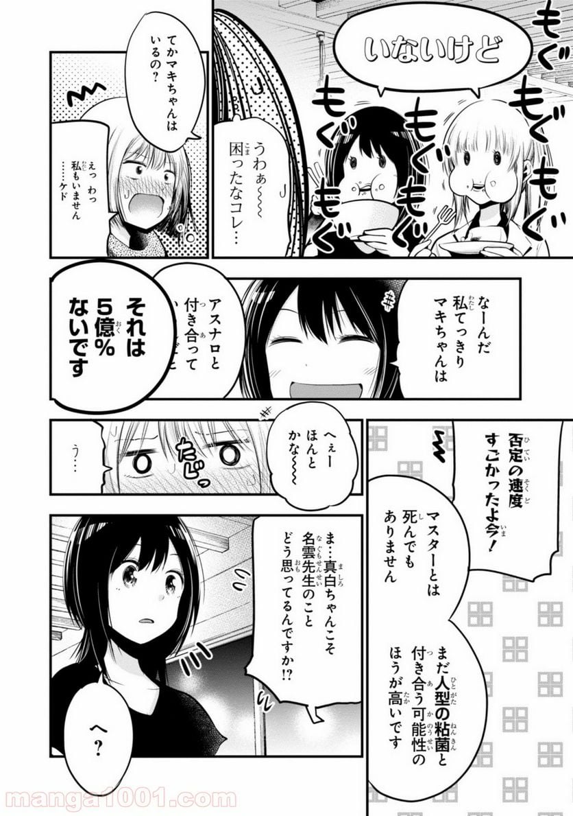 ページ 12 — 第16話