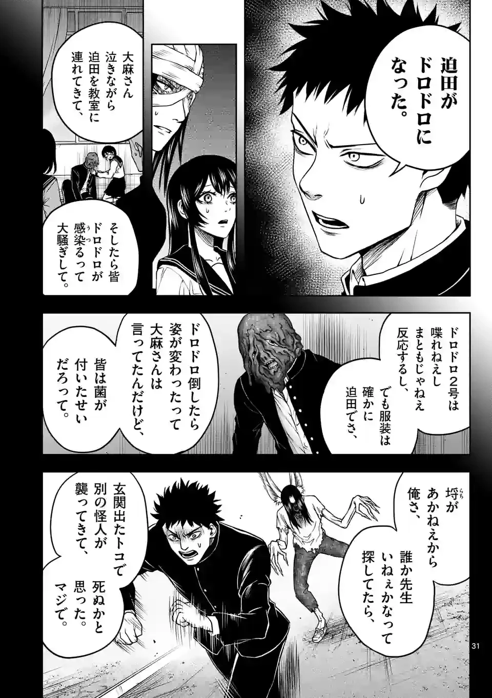 ページ 31 — 第3話