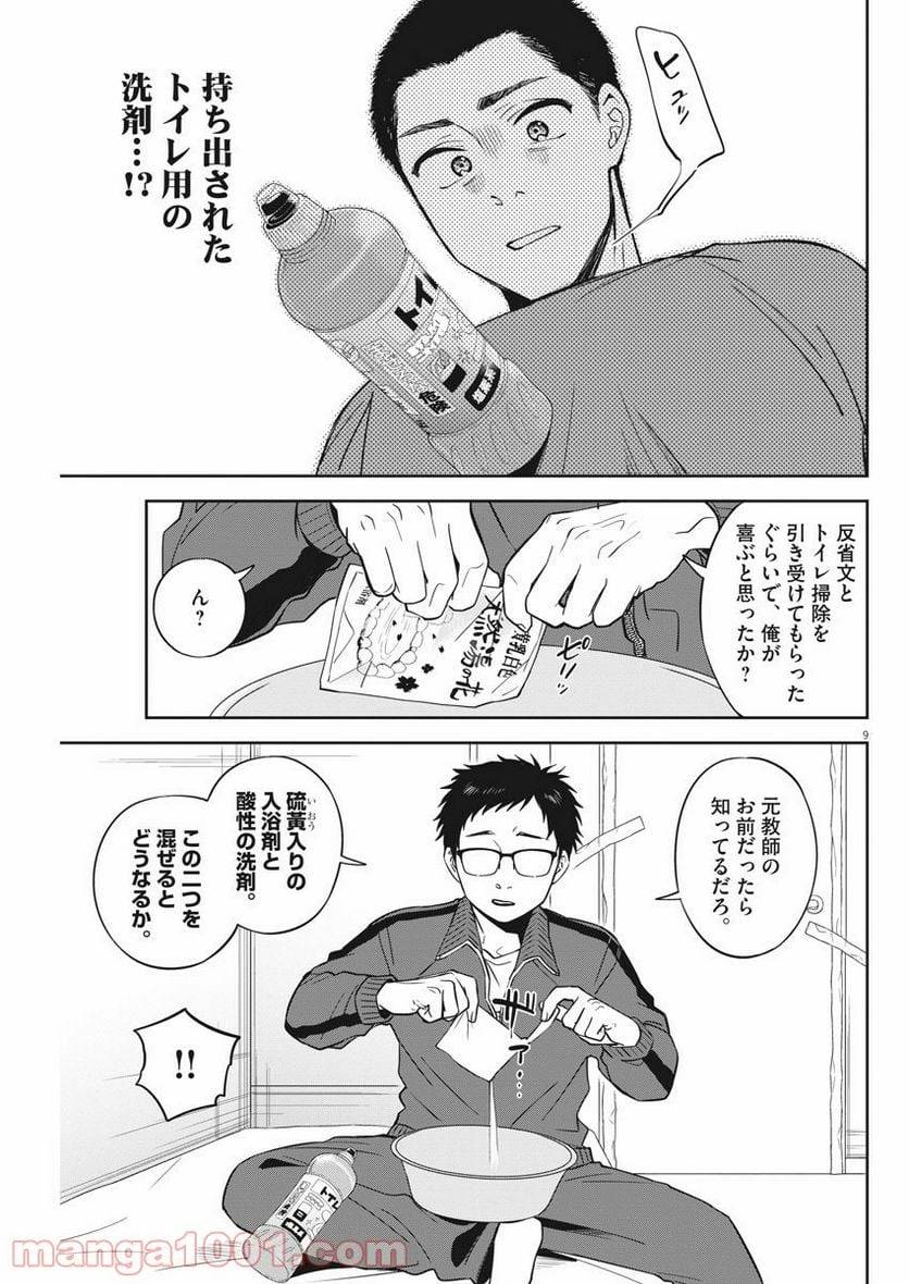 ページ 9 — 第5話