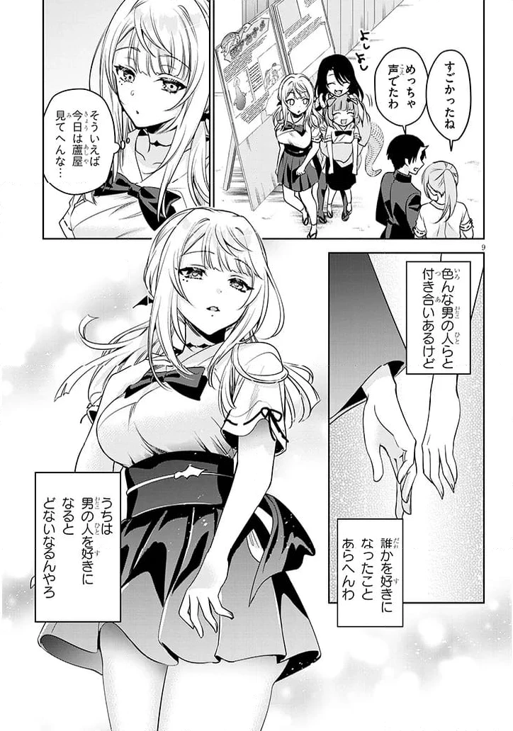 ページ 9 — 第15.1話