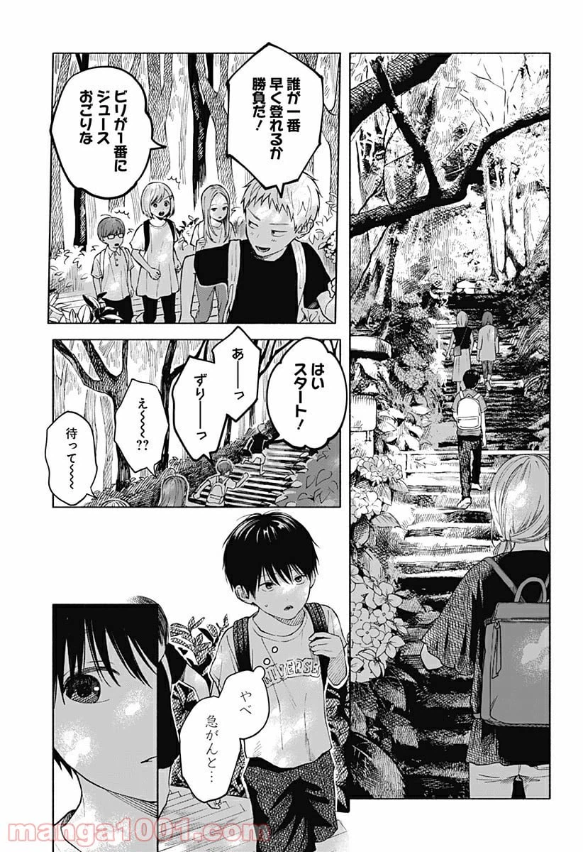 ページ 7 — 第5話