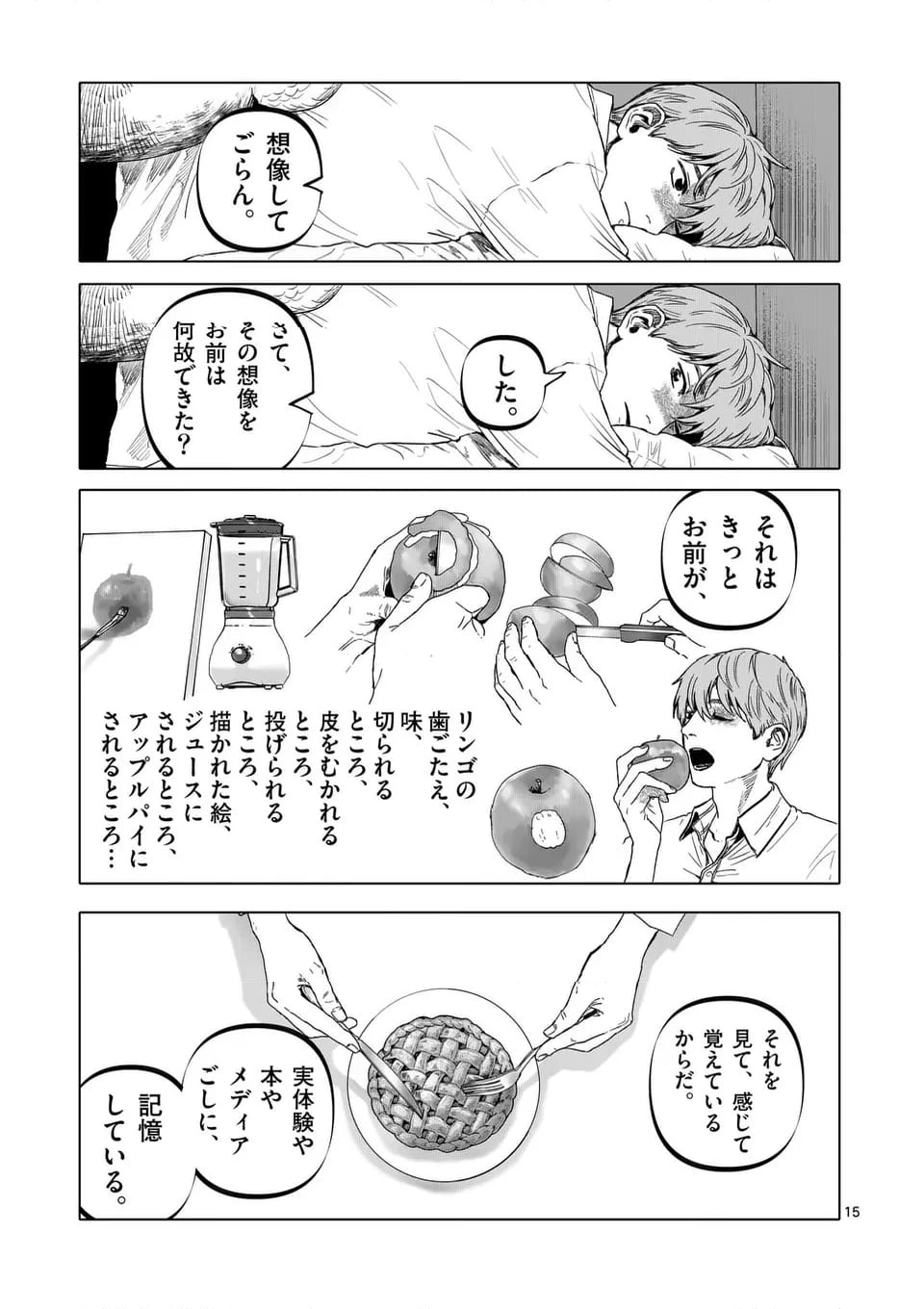 ページ 15 — 第66話