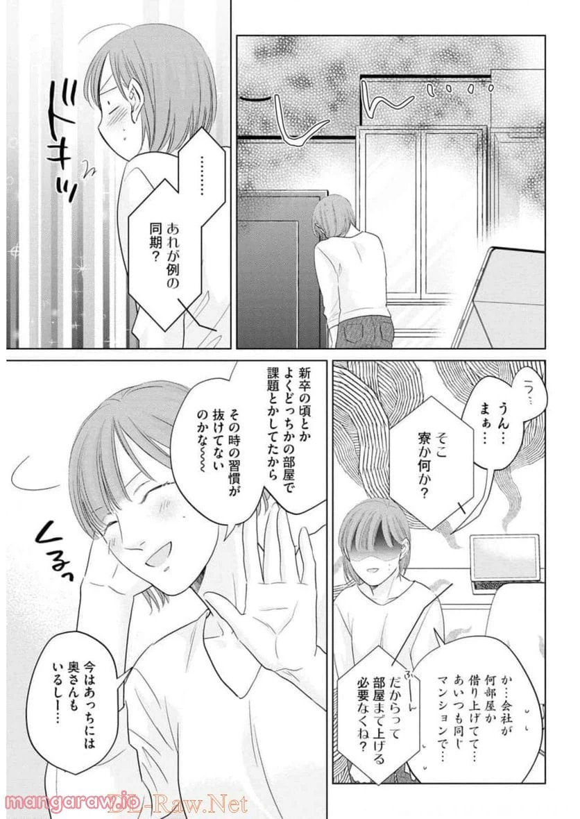 ページ 13 — 第7話