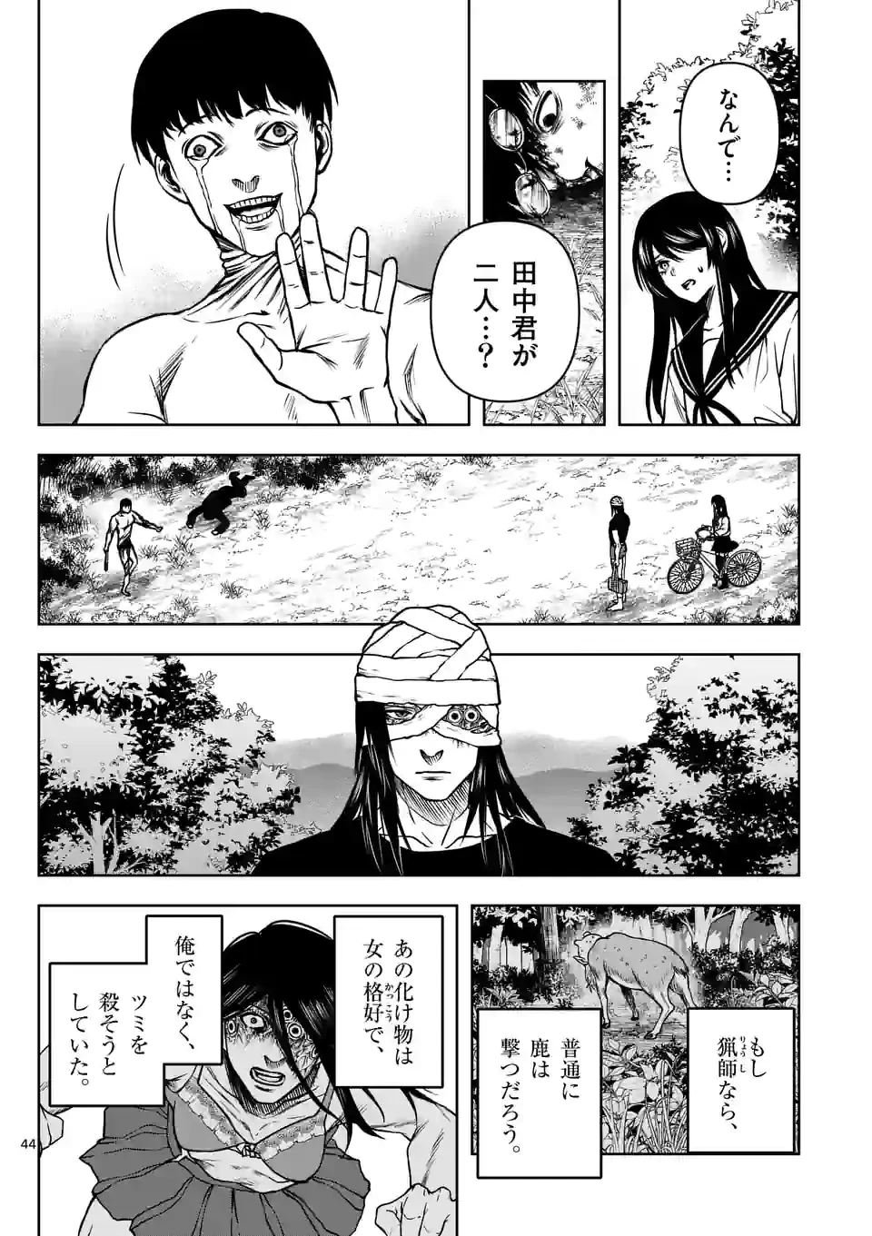 ページ 44 — 第2話