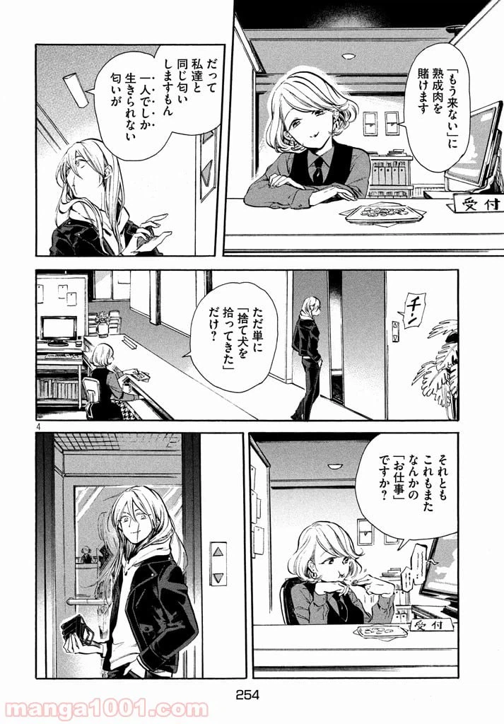 ページ 4 — 第6話