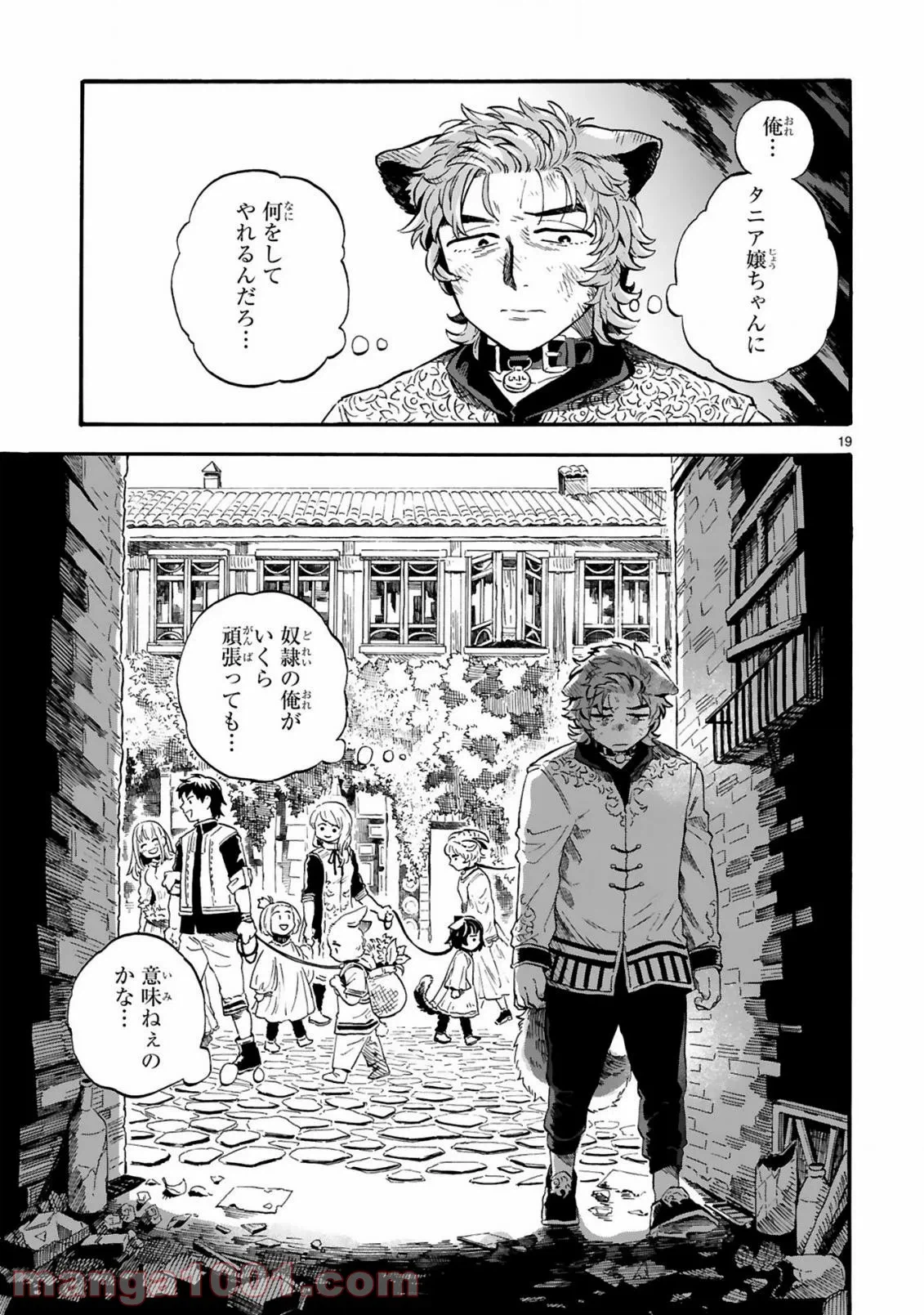 ページ 19 — 第5話