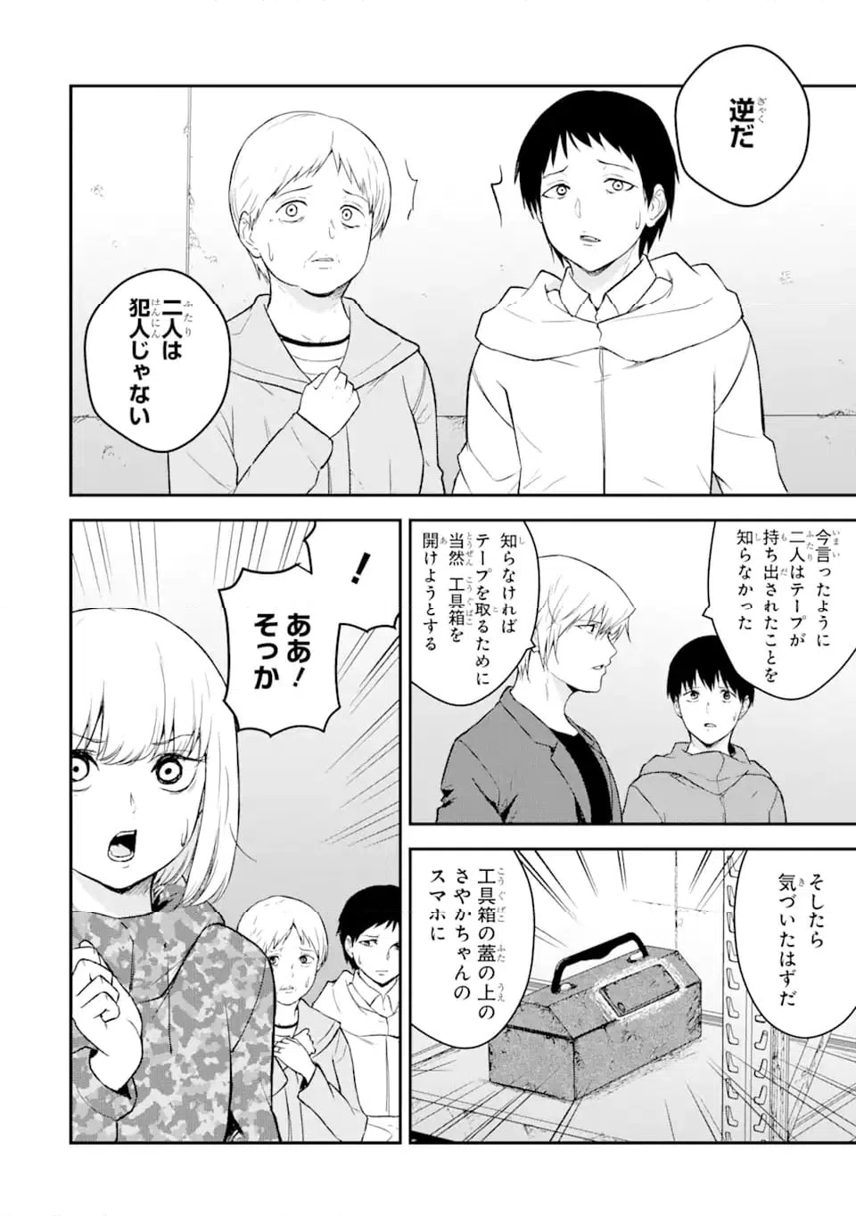 ページ 6 — 第12.3話