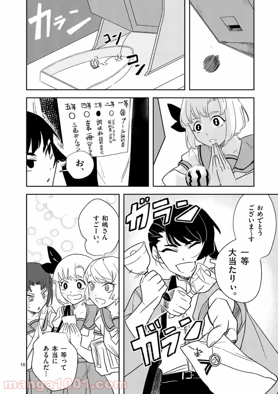 ページ 10 — 第33話