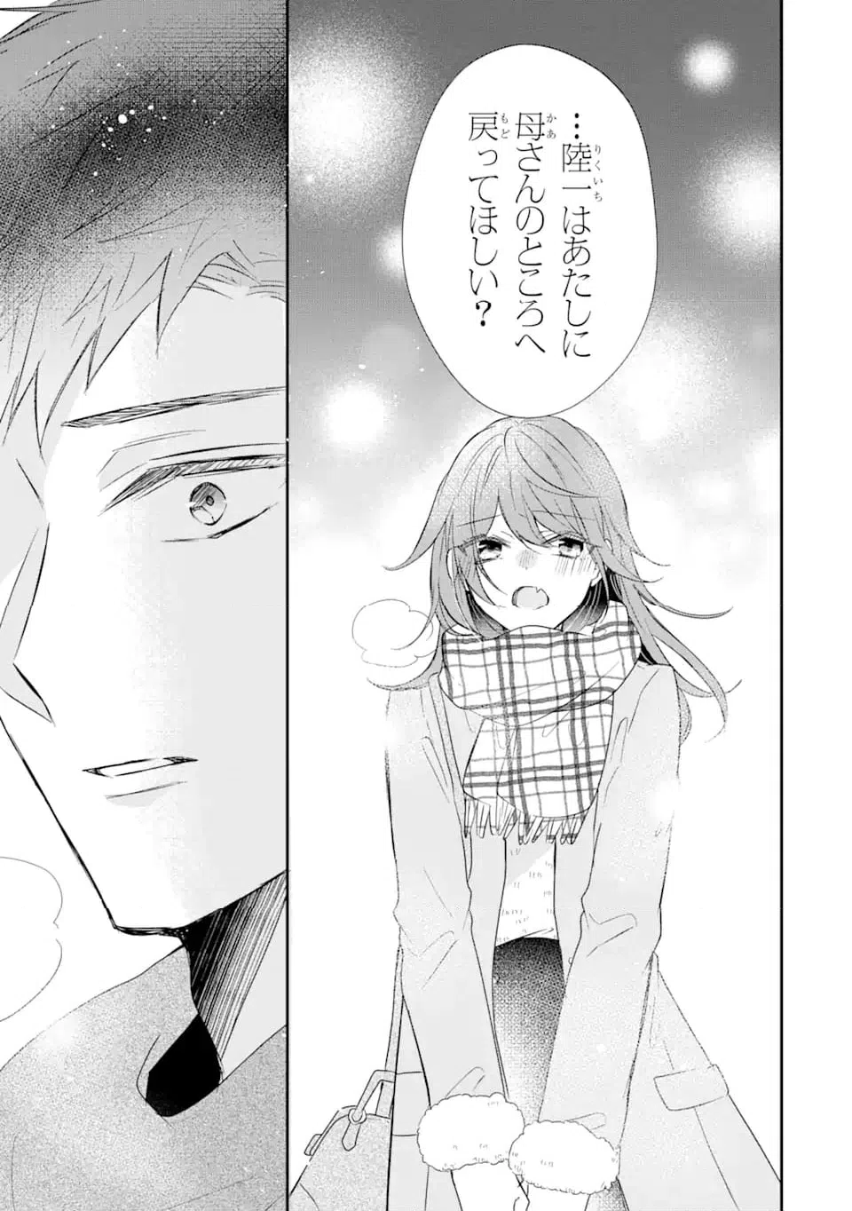 ページ 3 — 第19.2話