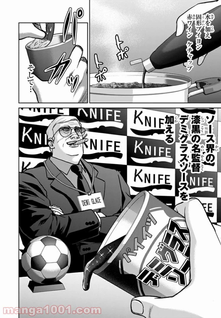 ページ 7 — 第20.1話