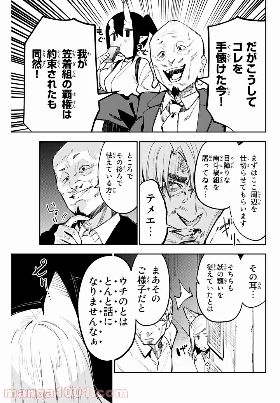 ページ 5 — 第1話