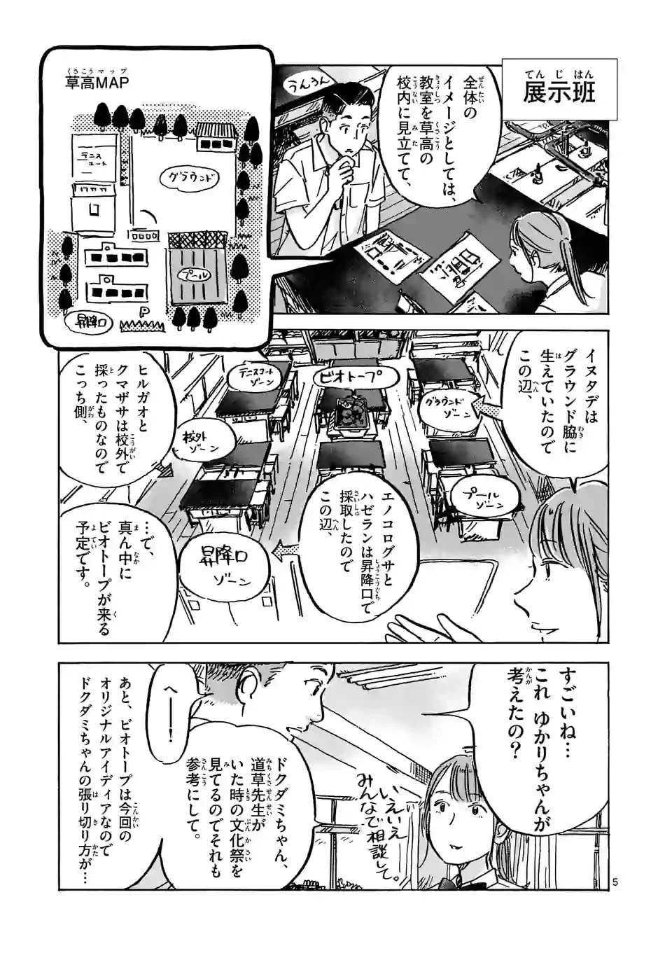 ページ 5 — 第22話