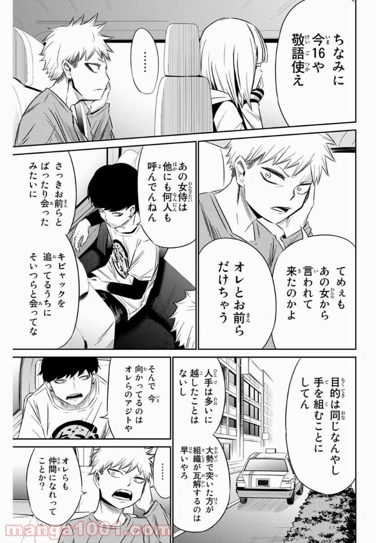 ページ 12 — 第11話