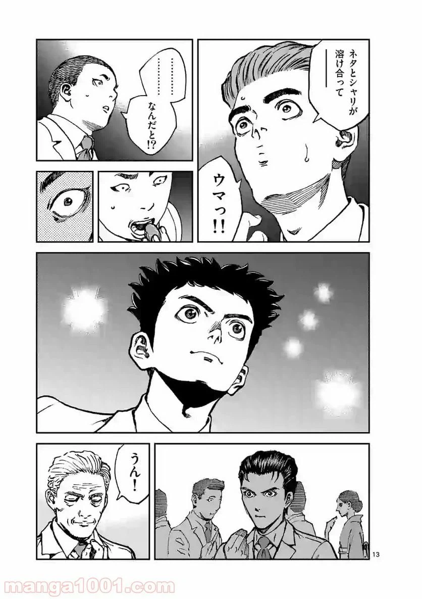 ページ 13 — 第5話