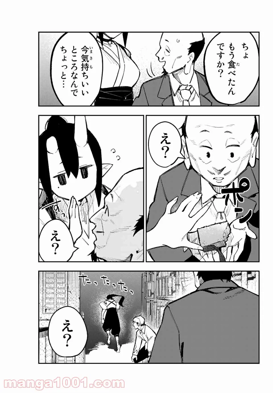 ページ 9 — 第1話