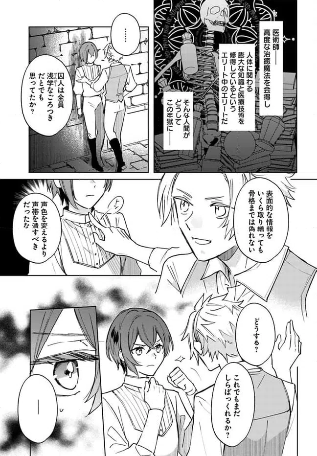 ページ 3 — 第3.1話