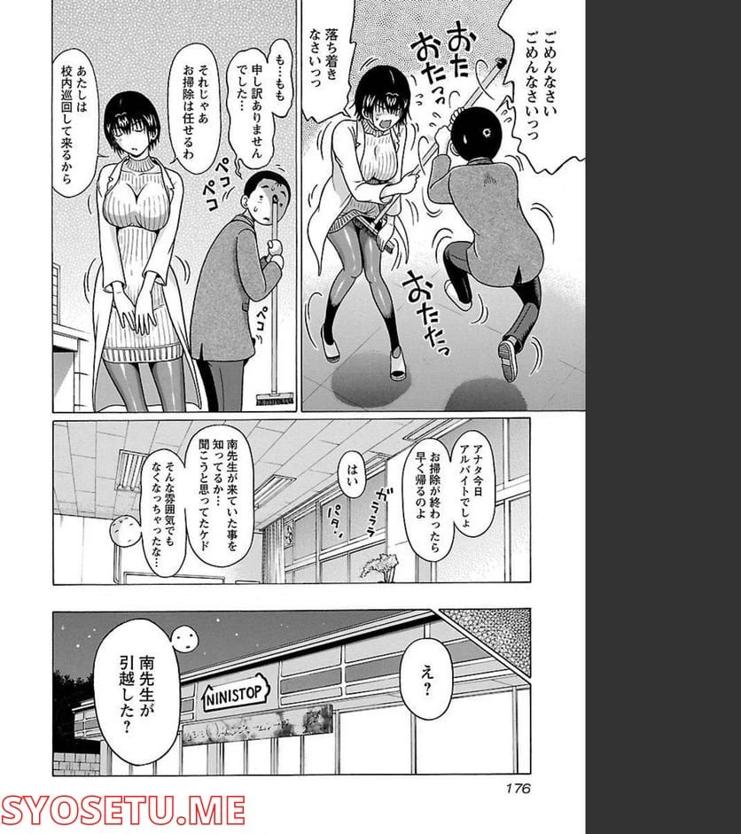 ページ 8 — 第87話